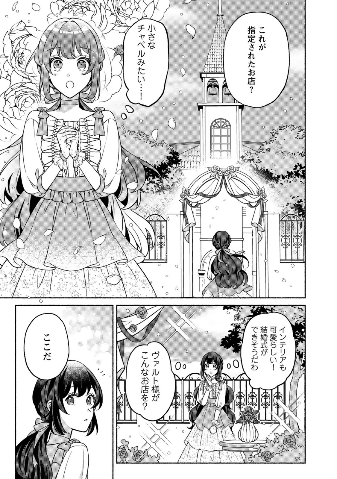 Renai wa Raise Ganbaru Tsumori ga, Tenseisaki de Konyakuhaki saremashita - Chapter 4 - Page 17