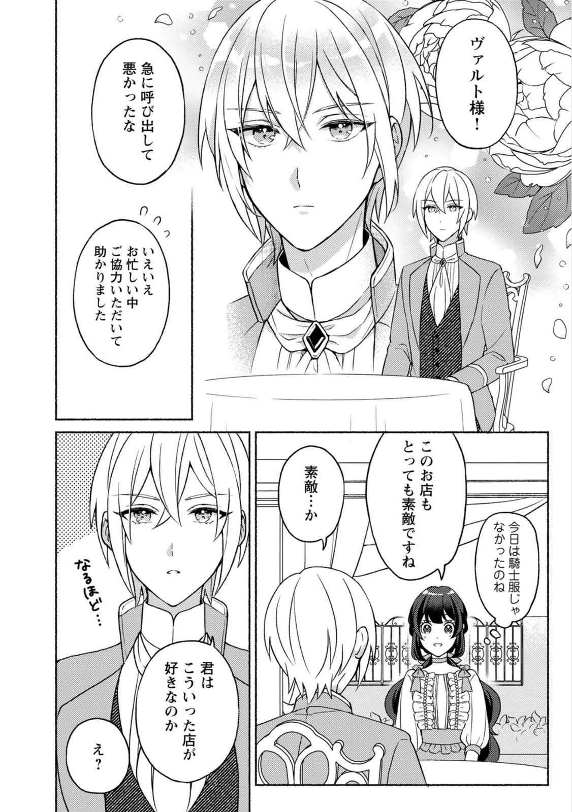 Renai wa Raise Ganbaru Tsumori ga, Tenseisaki de Konyakuhaki saremashita - Chapter 4 - Page 18