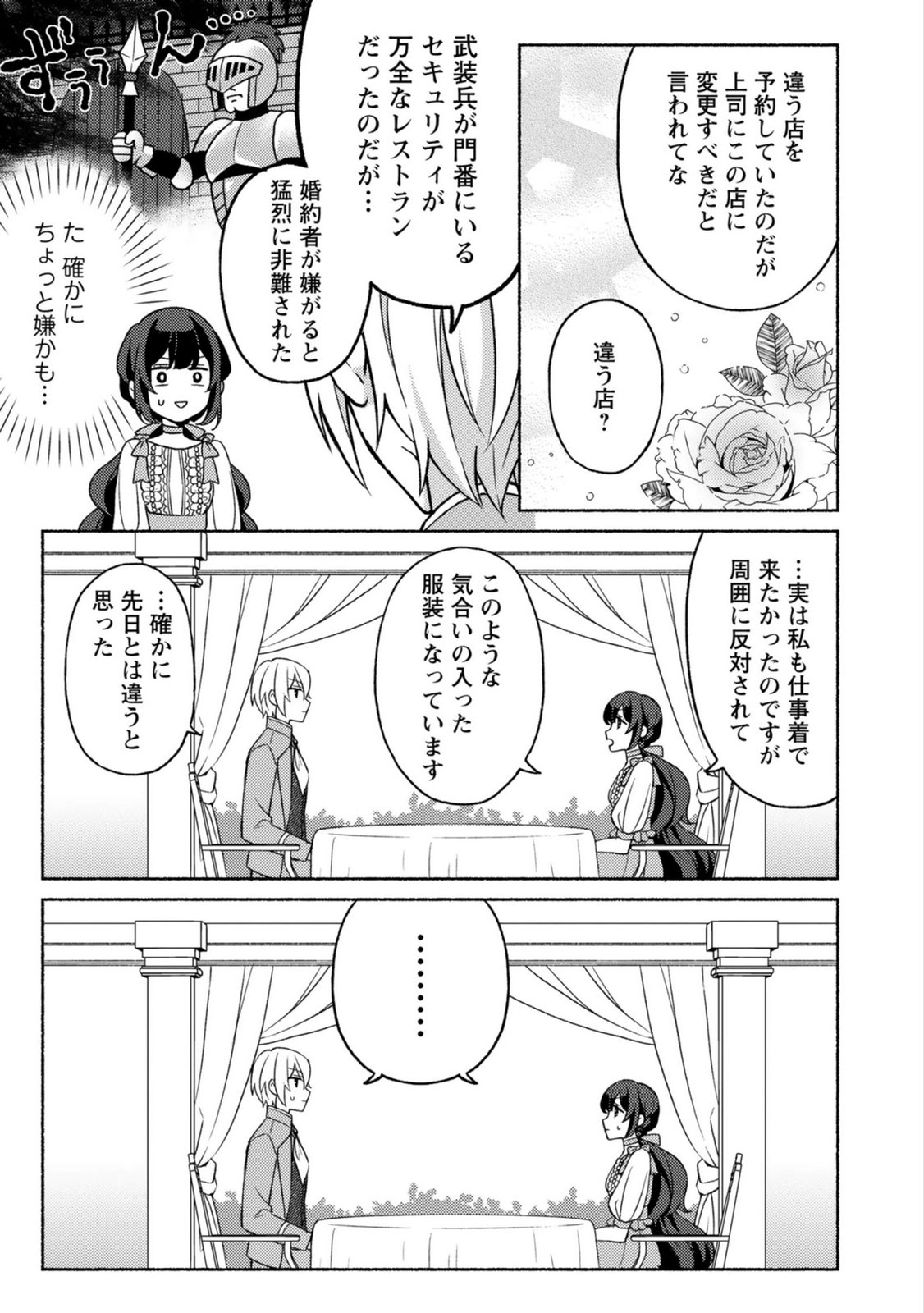 Renai wa Raise Ganbaru Tsumori ga, Tenseisaki de Konyakuhaki saremashita - Chapter 4 - Page 19
