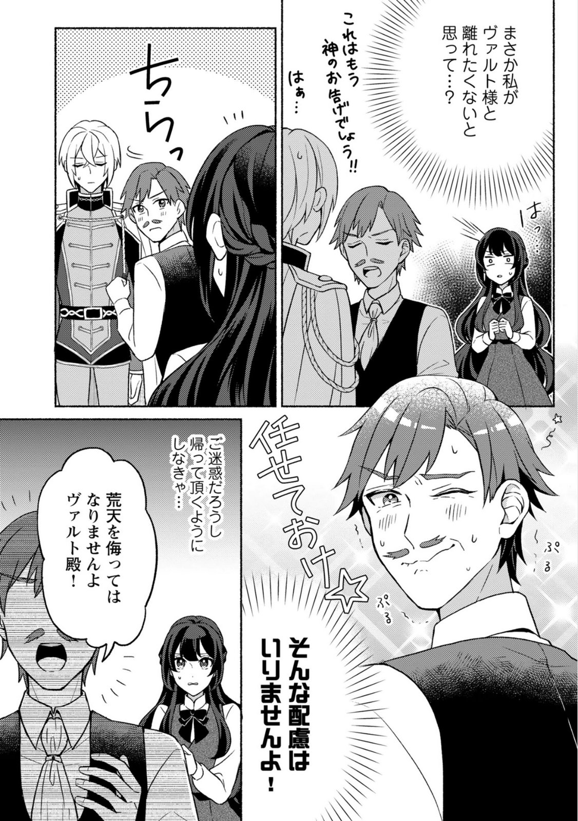 Renai wa Raise Ganbaru Tsumori ga, Tenseisaki de Konyakuhaki saremashita - Chapter 4 - Page 2