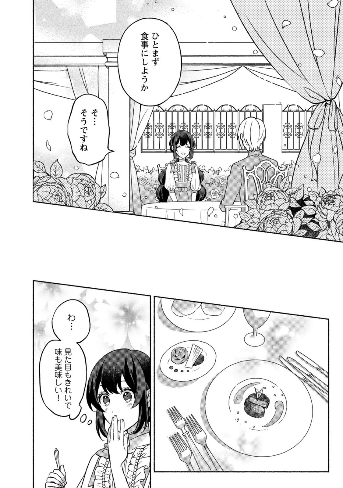 Renai wa Raise Ganbaru Tsumori ga, Tenseisaki de Konyakuhaki saremashita - Chapter 4 - Page 20