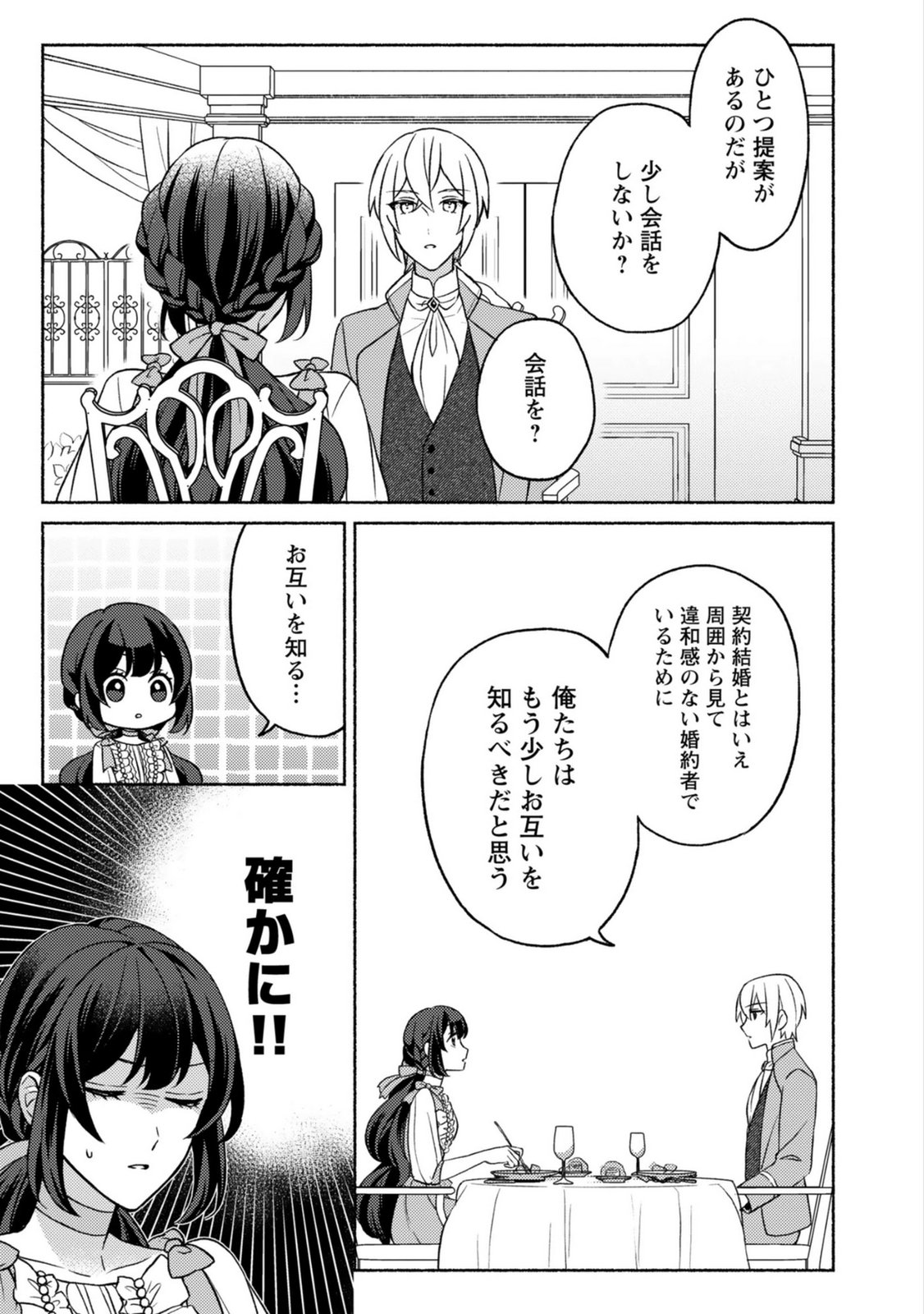 Renai wa Raise Ganbaru Tsumori ga, Tenseisaki de Konyakuhaki saremashita - Chapter 4 - Page 21
