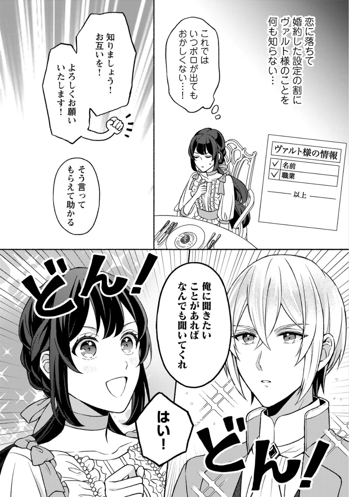 Renai wa Raise Ganbaru Tsumori ga, Tenseisaki de Konyakuhaki saremashita - Chapter 4 - Page 22