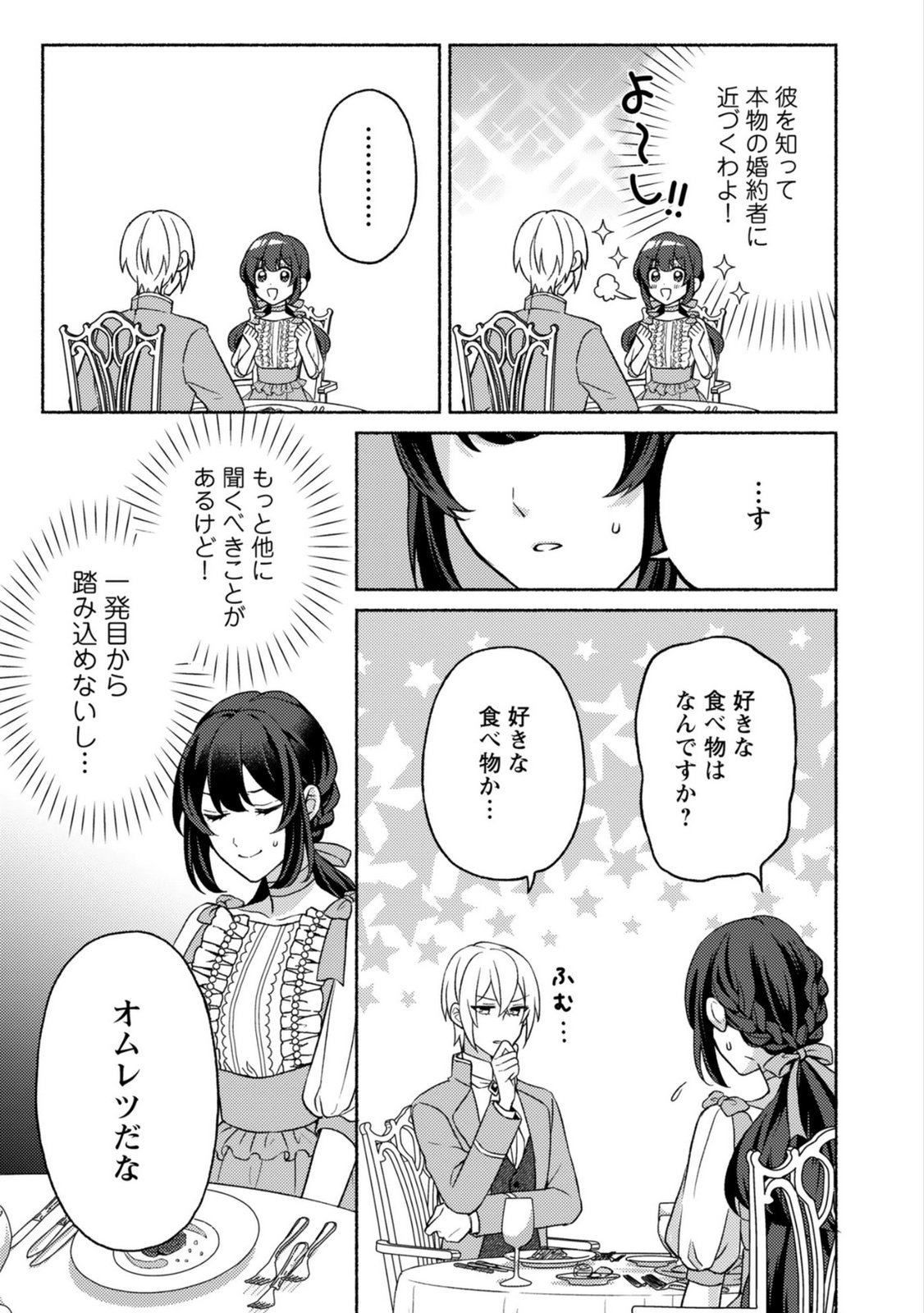 Renai wa Raise Ganbaru Tsumori ga, Tenseisaki de Konyakuhaki saremashita - Chapter 4 - Page 23