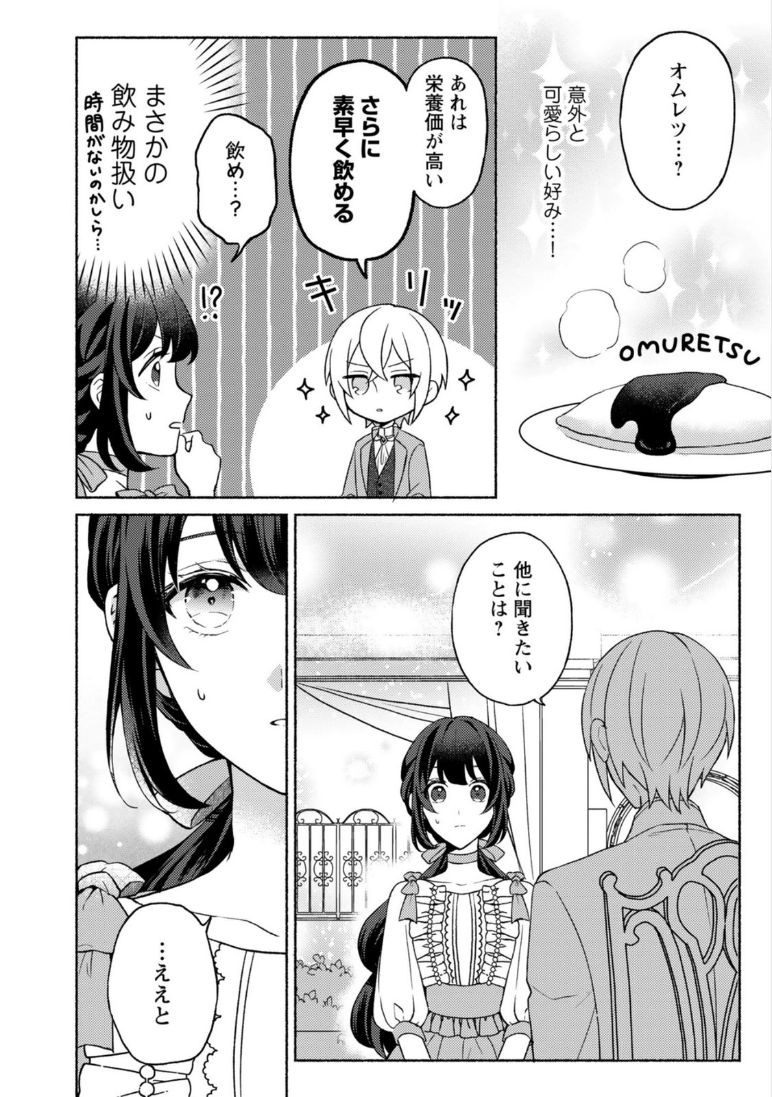 Renai wa Raise Ganbaru Tsumori ga, Tenseisaki de Konyakuhaki saremashita - Chapter 4 - Page 24