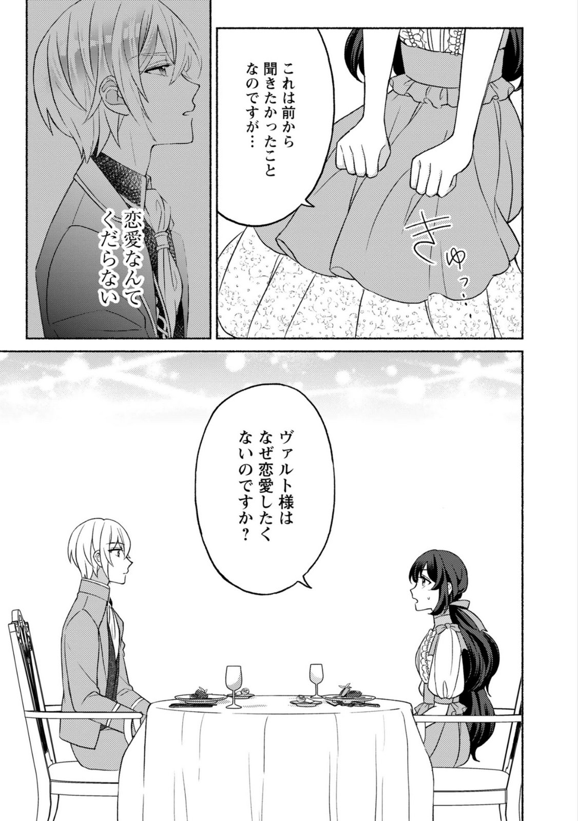 Renai wa Raise Ganbaru Tsumori ga, Tenseisaki de Konyakuhaki saremashita - Chapter 4 - Page 25
