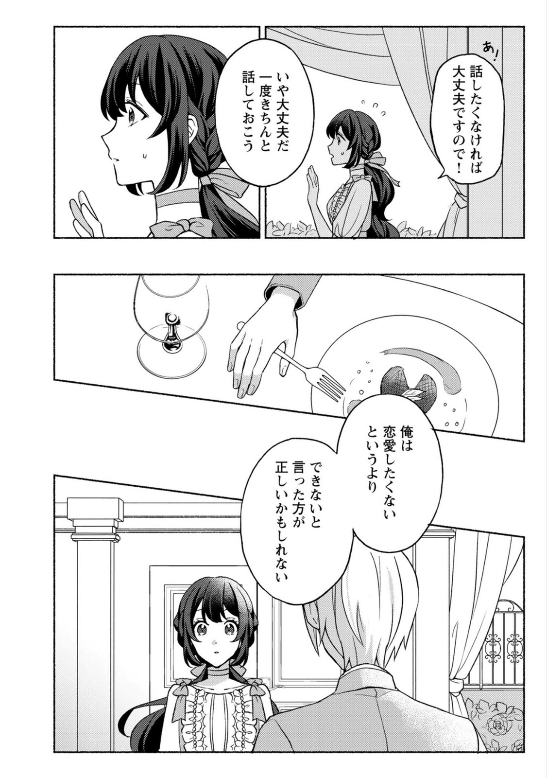 Renai wa Raise Ganbaru Tsumori ga, Tenseisaki de Konyakuhaki saremashita - Chapter 4 - Page 26