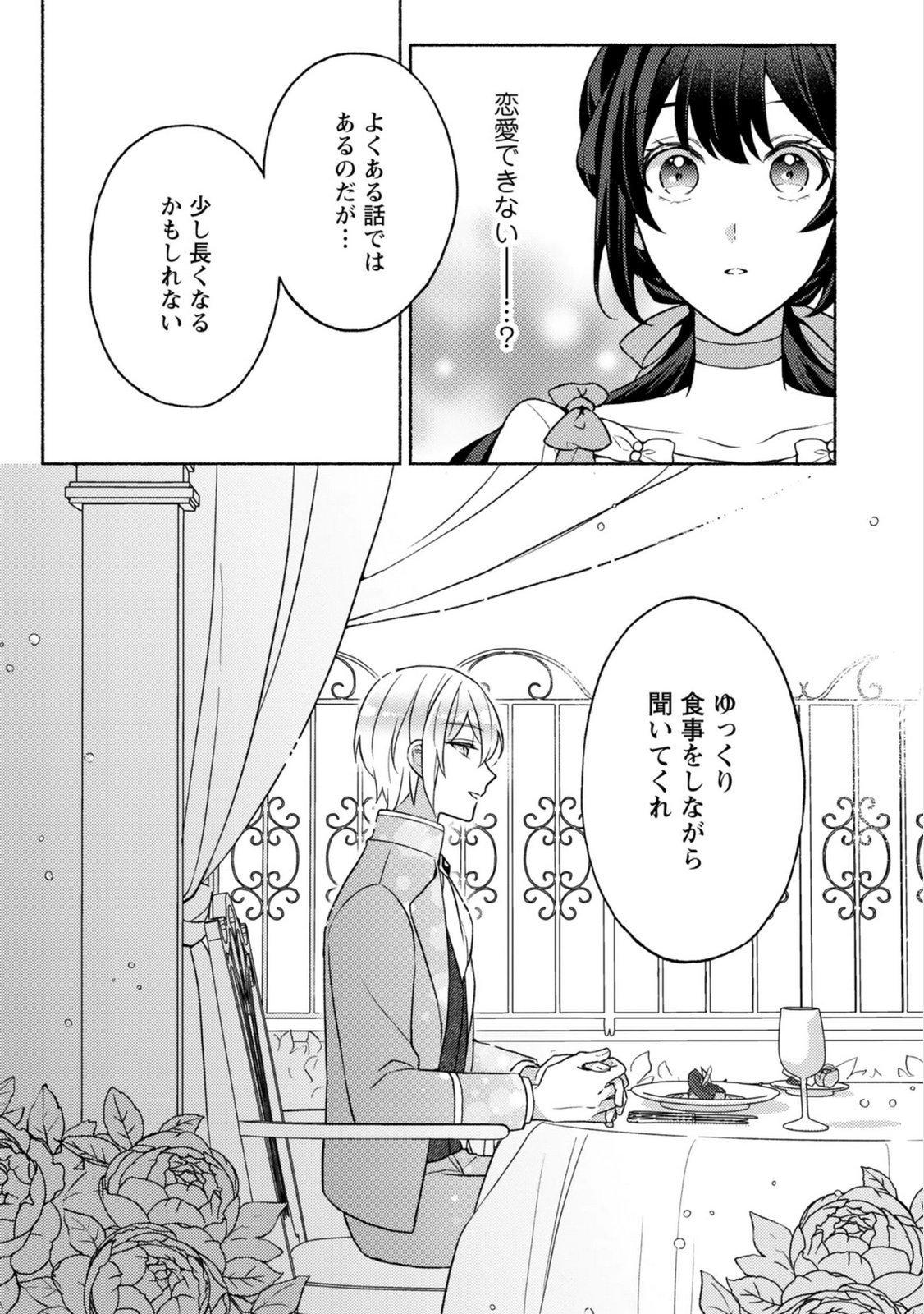 Renai wa Raise Ganbaru Tsumori ga, Tenseisaki de Konyakuhaki saremashita - Chapter 4 - Page 27