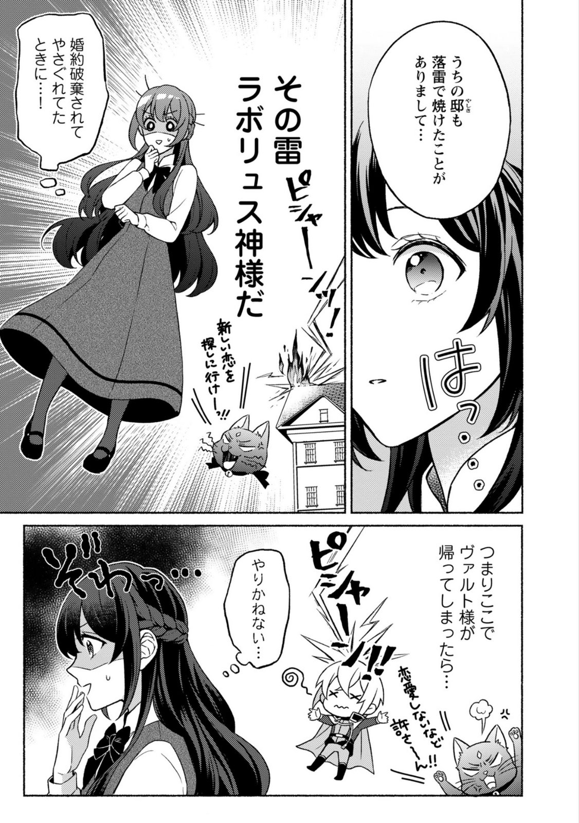 Renai wa Raise Ganbaru Tsumori ga, Tenseisaki de Konyakuhaki saremashita - Chapter 4 - Page 3