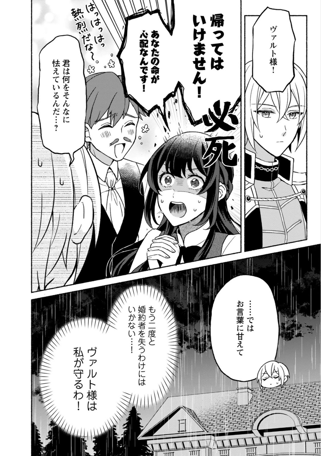 Renai wa Raise Ganbaru Tsumori ga, Tenseisaki de Konyakuhaki saremashita - Chapter 4 - Page 4