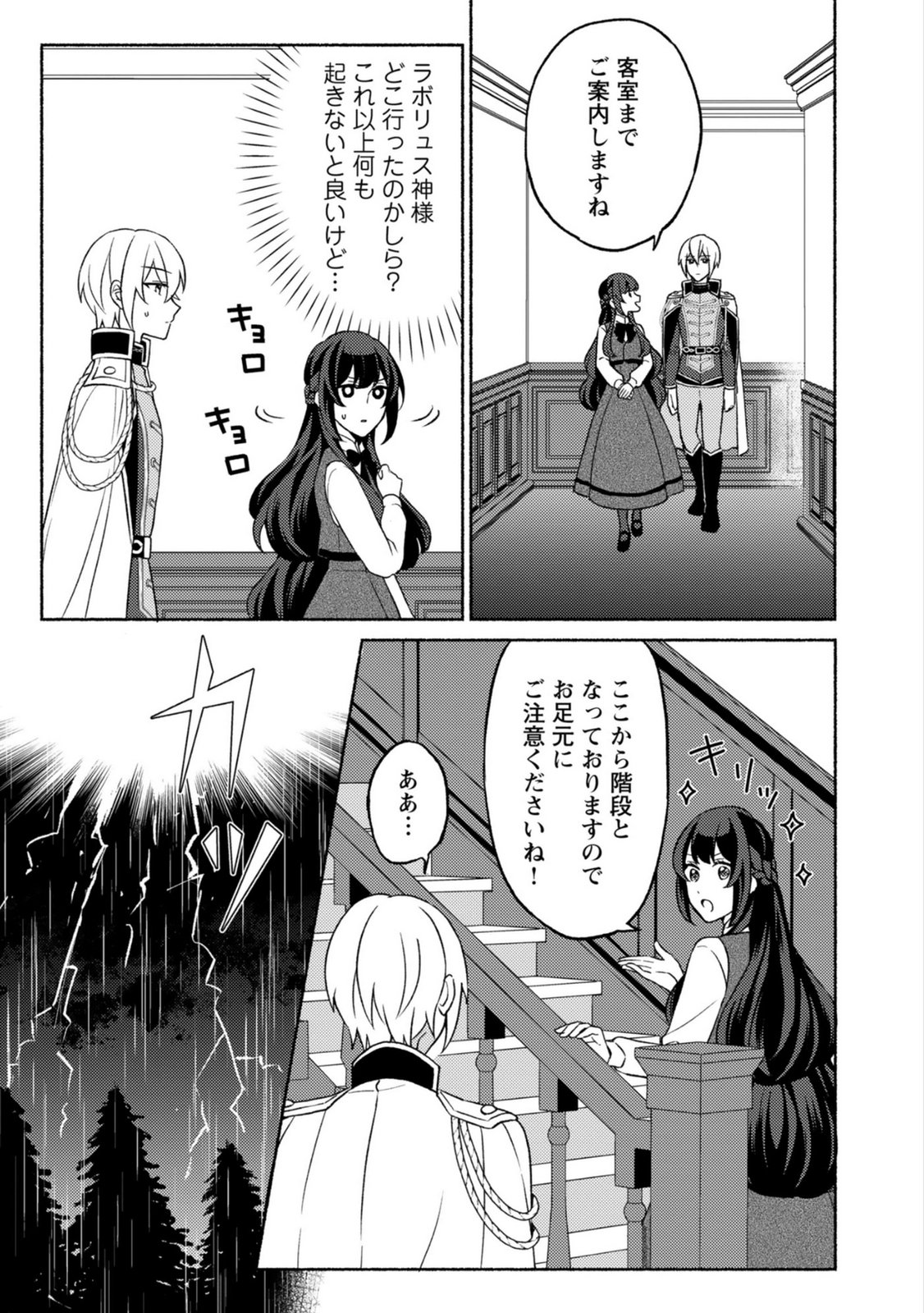 Renai wa Raise Ganbaru Tsumori ga, Tenseisaki de Konyakuhaki saremashita - Chapter 4 - Page 5