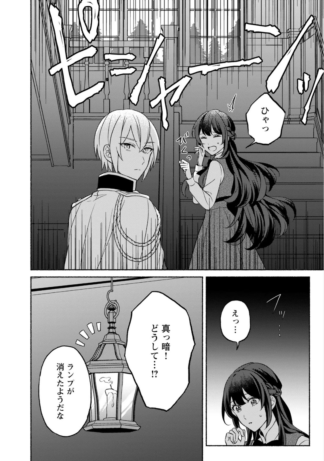 Renai wa Raise Ganbaru Tsumori ga, Tenseisaki de Konyakuhaki saremashita - Chapter 4 - Page 6