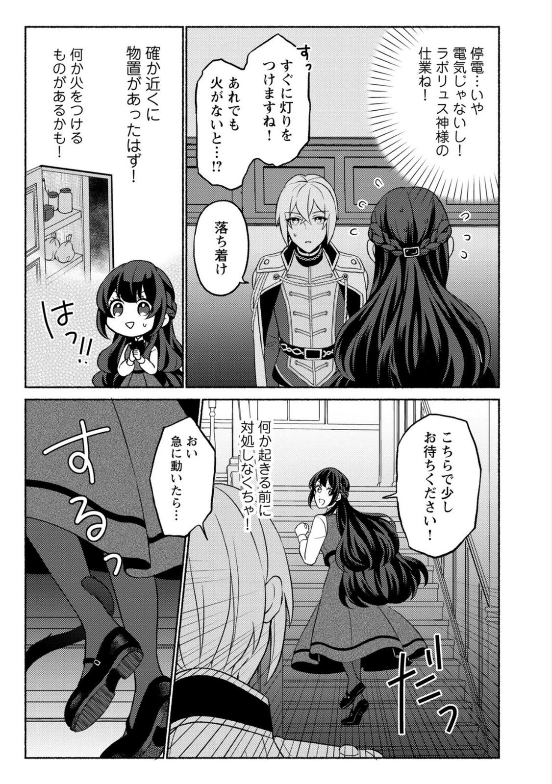 Renai wa Raise Ganbaru Tsumori ga, Tenseisaki de Konyakuhaki saremashita - Chapter 4 - Page 7