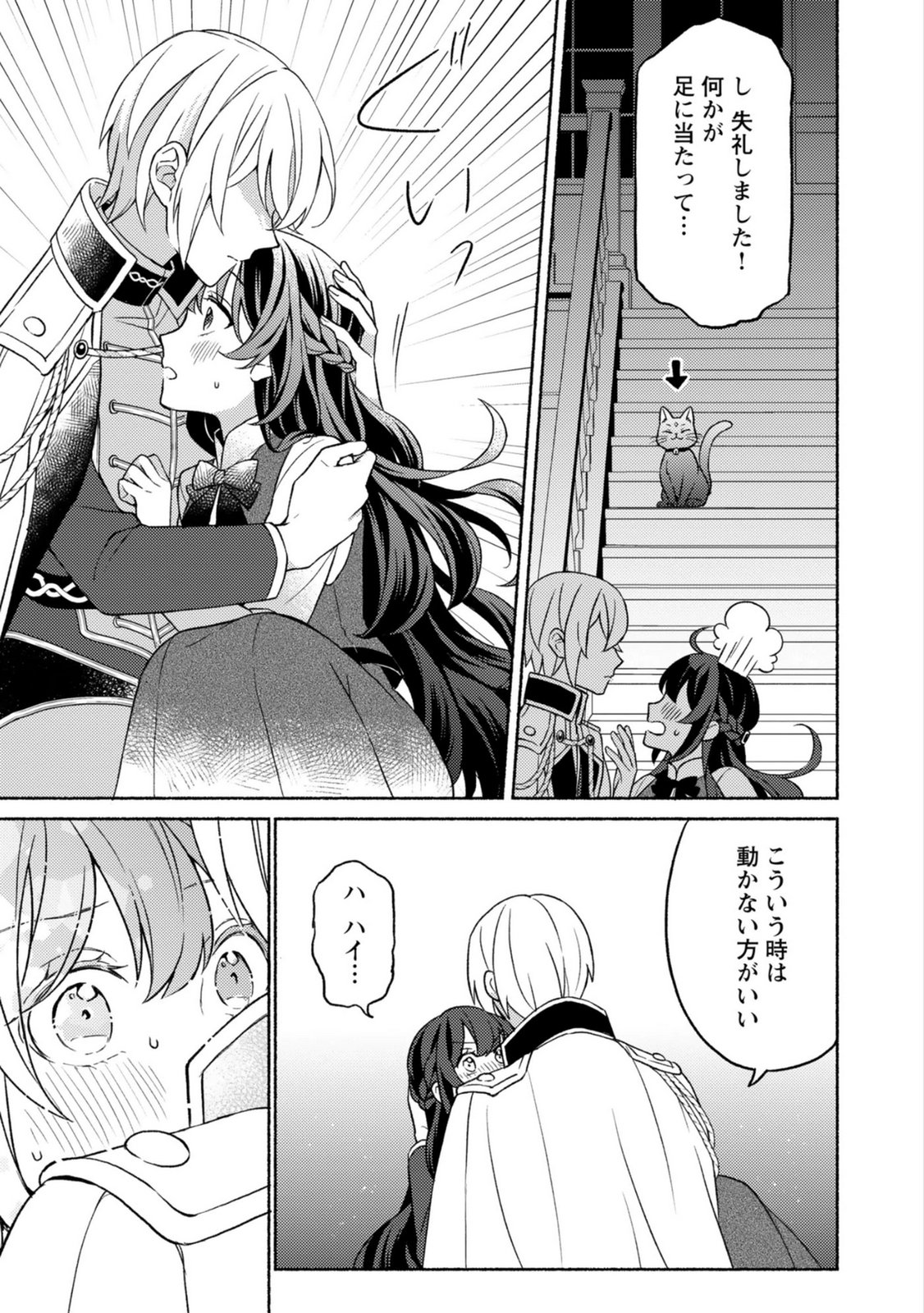 Renai wa Raise Ganbaru Tsumori ga, Tenseisaki de Konyakuhaki saremashita - Chapter 4 - Page 9