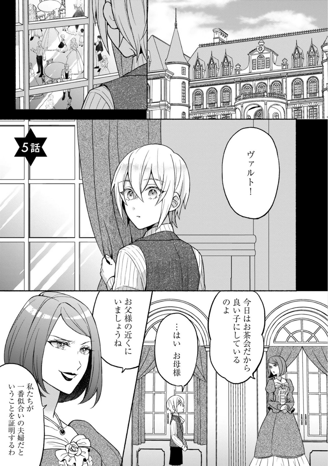 Renai wa Raise Ganbaru Tsumori ga, Tenseisaki de Konyakuhaki saremashita - Chapter 5 - Page 1