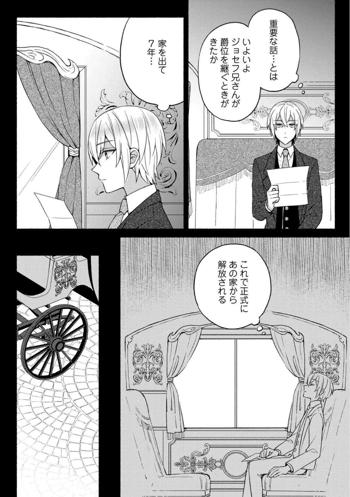 Renai wa Raise Ganbaru Tsumori ga, Tenseisaki de Konyakuhaki saremashita - Chapter 5 - Page 10