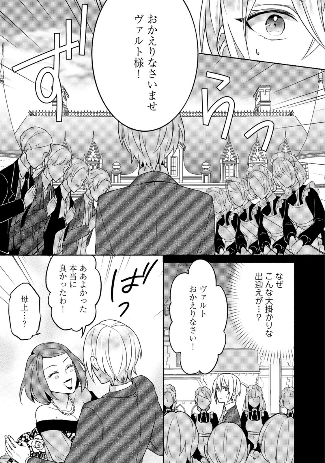 Renai wa Raise Ganbaru Tsumori ga, Tenseisaki de Konyakuhaki saremashita - Chapter 5 - Page 11