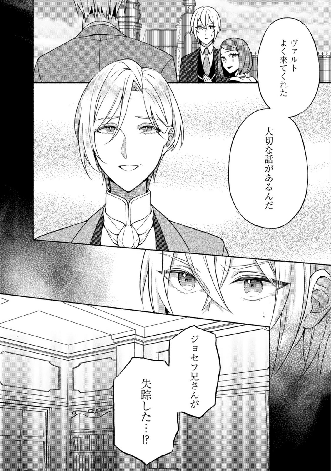 Renai wa Raise Ganbaru Tsumori ga, Tenseisaki de Konyakuhaki saremashita - Chapter 5 - Page 12