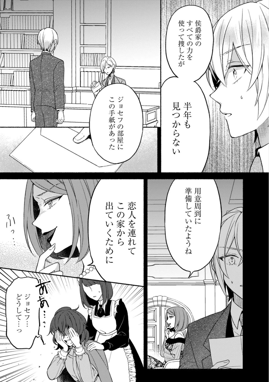 Renai wa Raise Ganbaru Tsumori ga, Tenseisaki de Konyakuhaki saremashita - Chapter 5 - Page 13