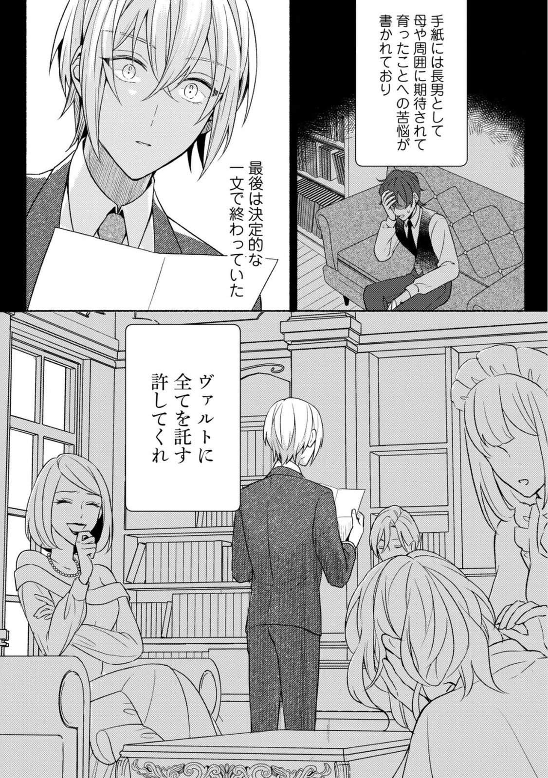 Renai wa Raise Ganbaru Tsumori ga, Tenseisaki de Konyakuhaki saremashita - Chapter 5 - Page 14