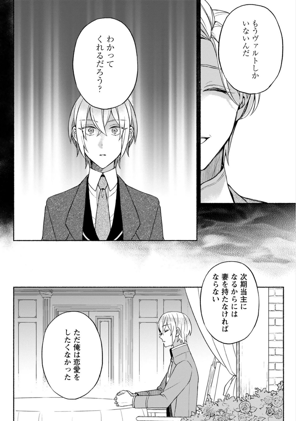 Renai wa Raise Ganbaru Tsumori ga, Tenseisaki de Konyakuhaki saremashita - Chapter 5 - Page 15