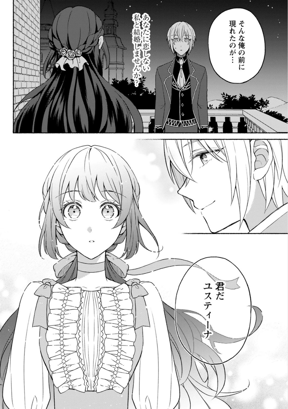 Renai wa Raise Ganbaru Tsumori ga, Tenseisaki de Konyakuhaki saremashita - Chapter 5 - Page 16