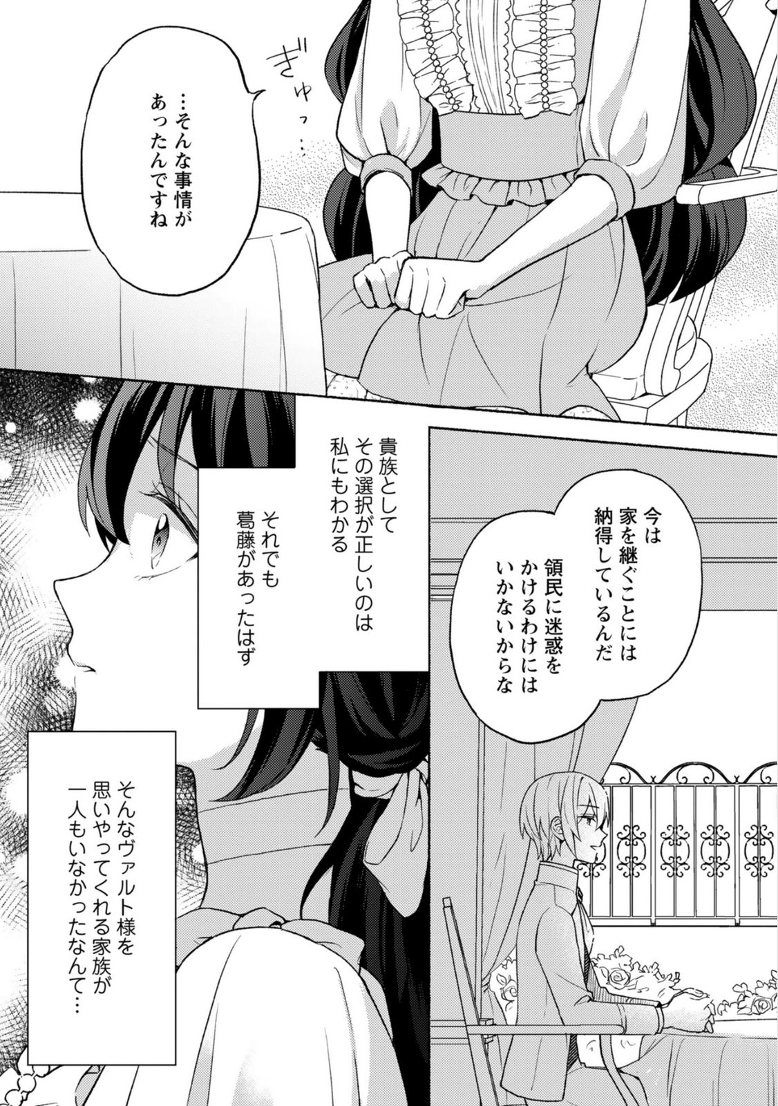 Renai wa Raise Ganbaru Tsumori ga, Tenseisaki de Konyakuhaki saremashita - Chapter 5 - Page 17