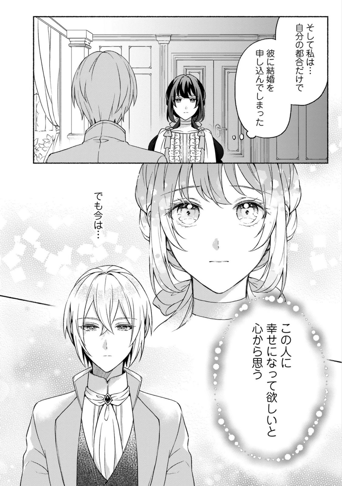Renai wa Raise Ganbaru Tsumori ga, Tenseisaki de Konyakuhaki saremashita - Chapter 5 - Page 18