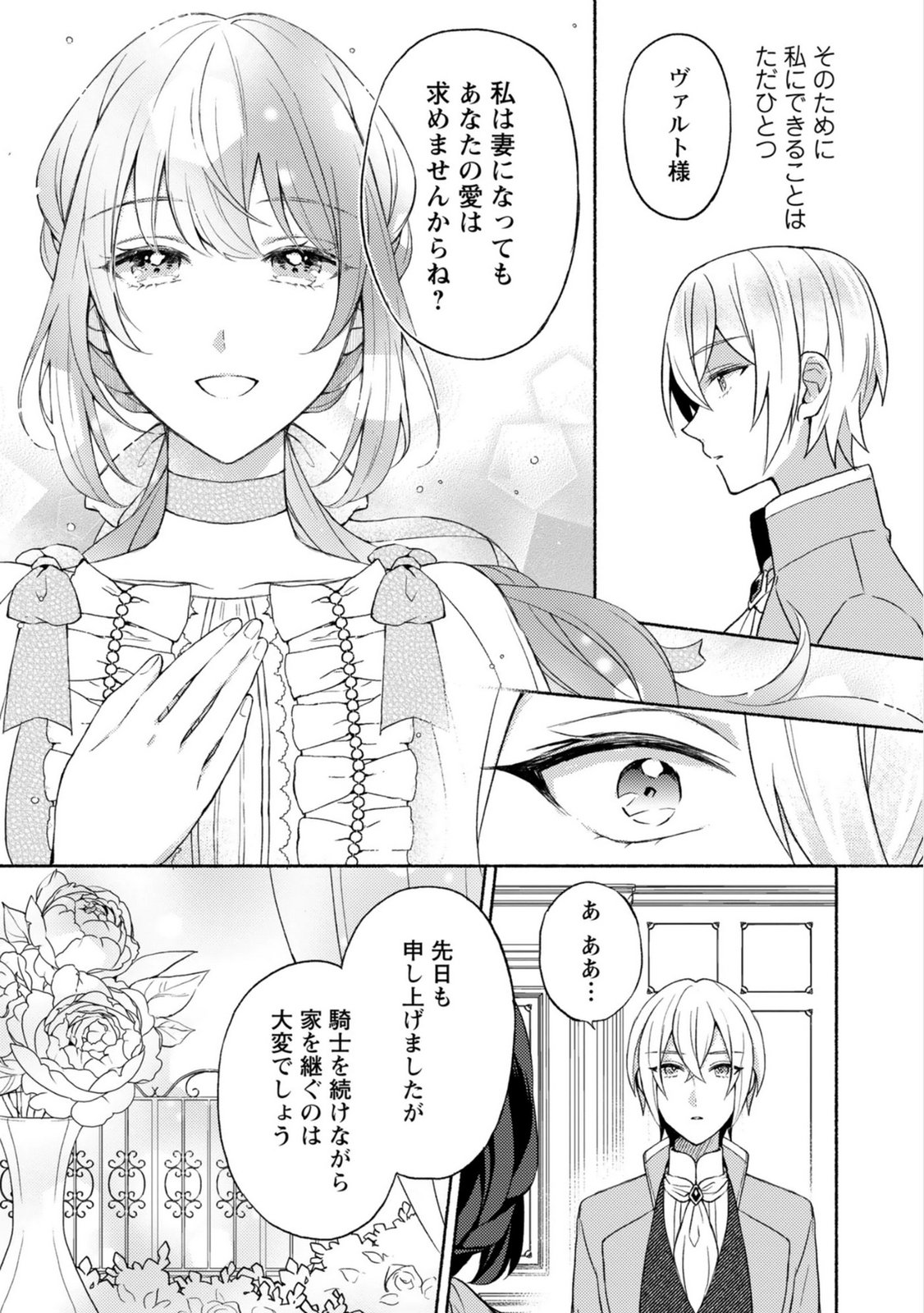 Renai wa Raise Ganbaru Tsumori ga, Tenseisaki de Konyakuhaki saremashita - Chapter 5 - Page 19