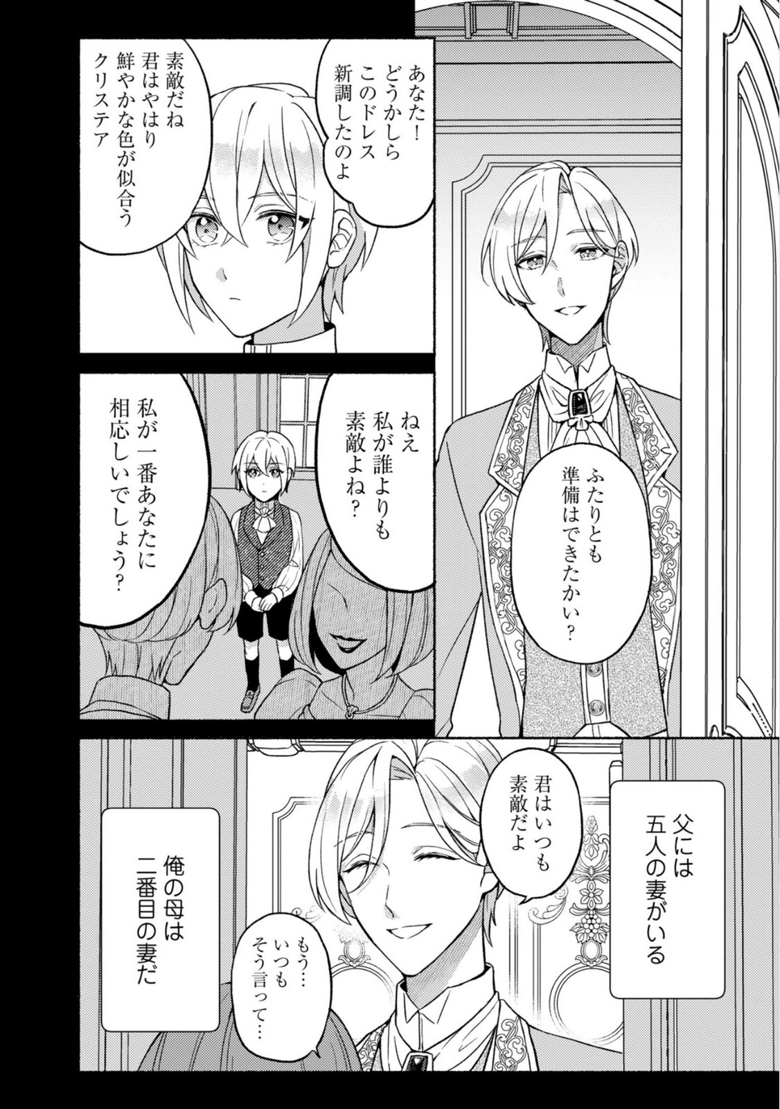 Renai wa Raise Ganbaru Tsumori ga, Tenseisaki de Konyakuhaki saremashita - Chapter 5 - Page 2