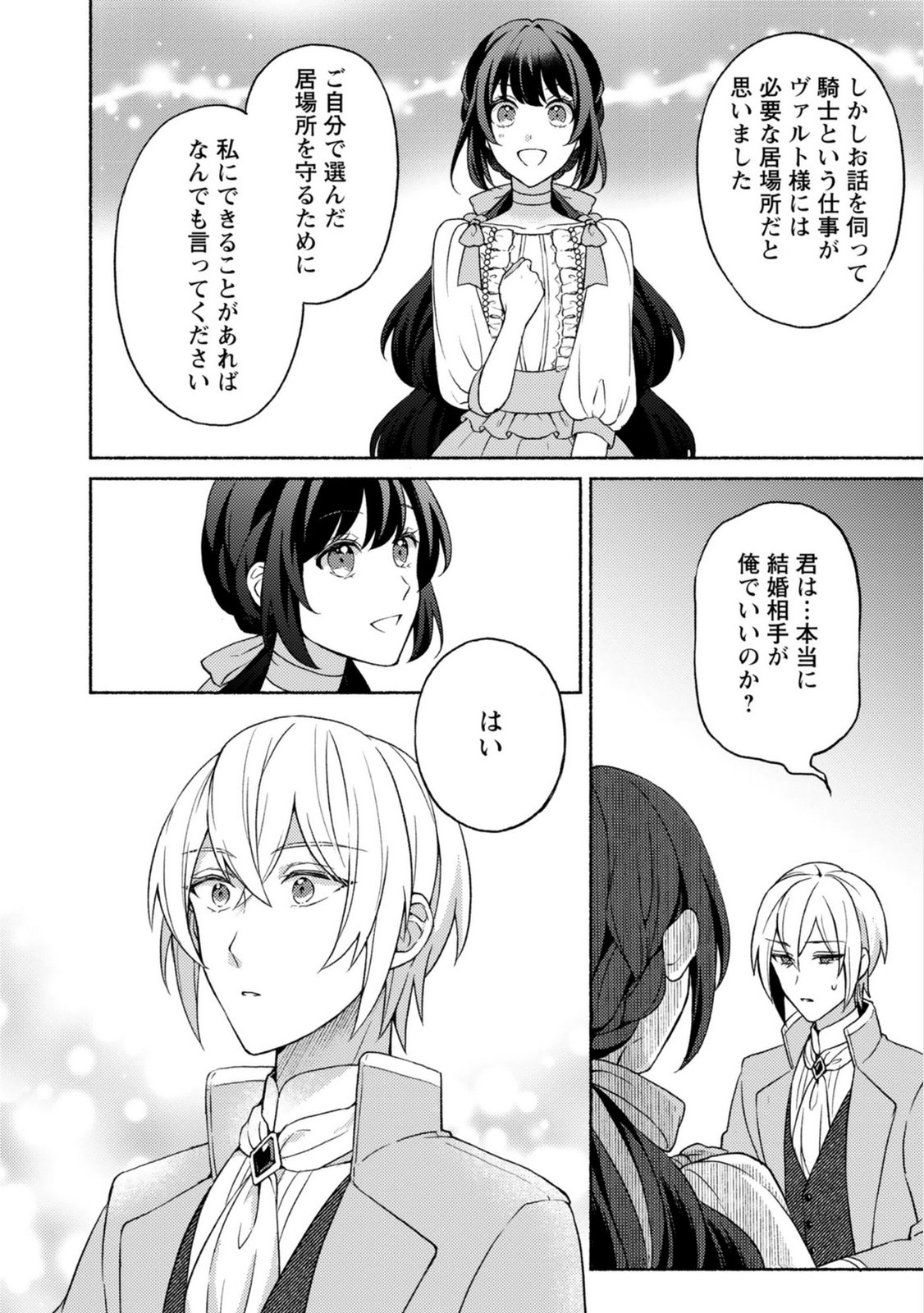 Renai wa Raise Ganbaru Tsumori ga, Tenseisaki de Konyakuhaki saremashita - Chapter 5 - Page 20