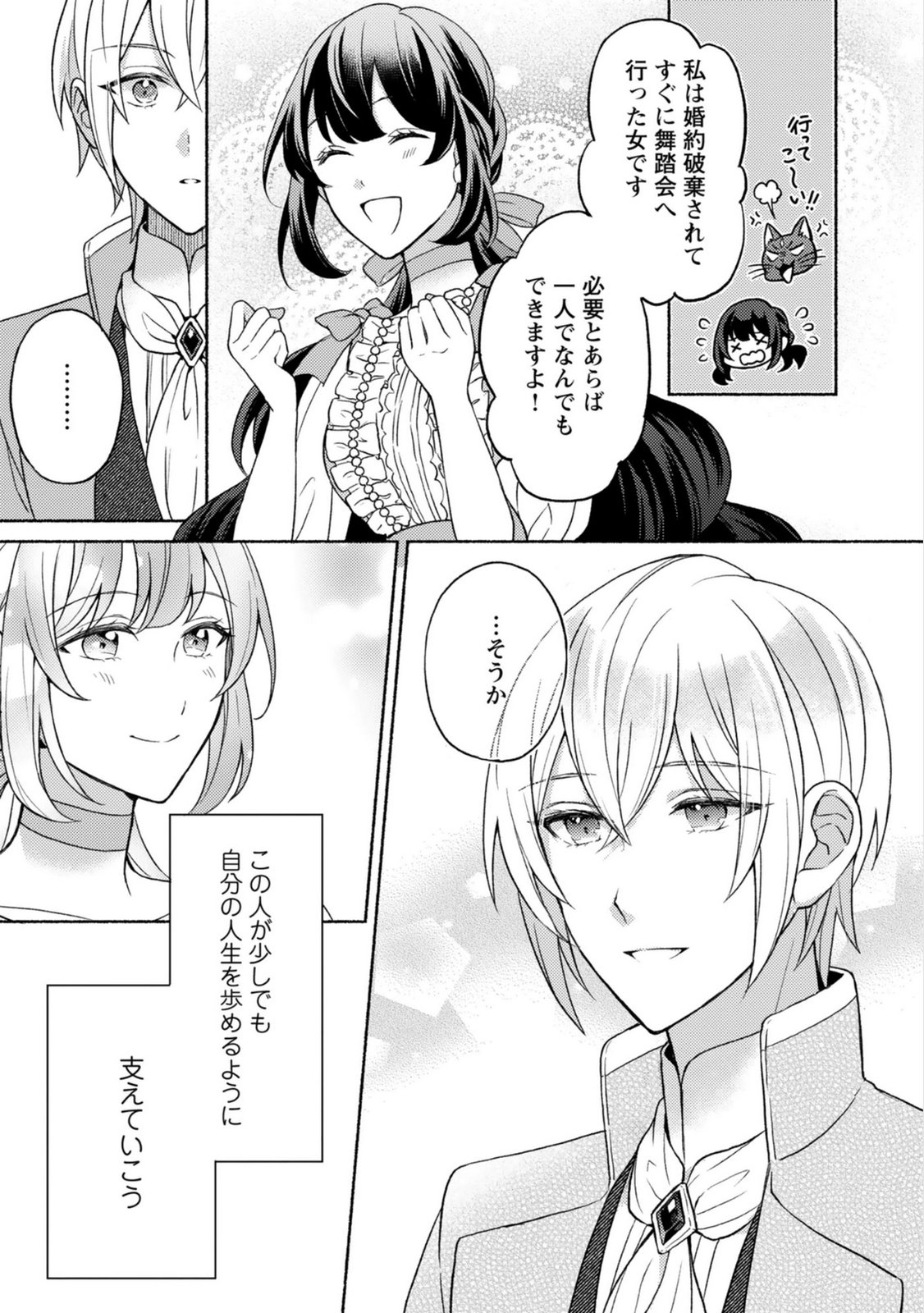 Renai wa Raise Ganbaru Tsumori ga, Tenseisaki de Konyakuhaki saremashita - Chapter 5 - Page 21