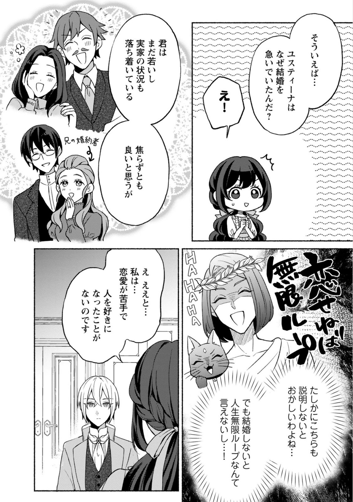 Renai wa Raise Ganbaru Tsumori ga, Tenseisaki de Konyakuhaki saremashita - Chapter 5 - Page 22