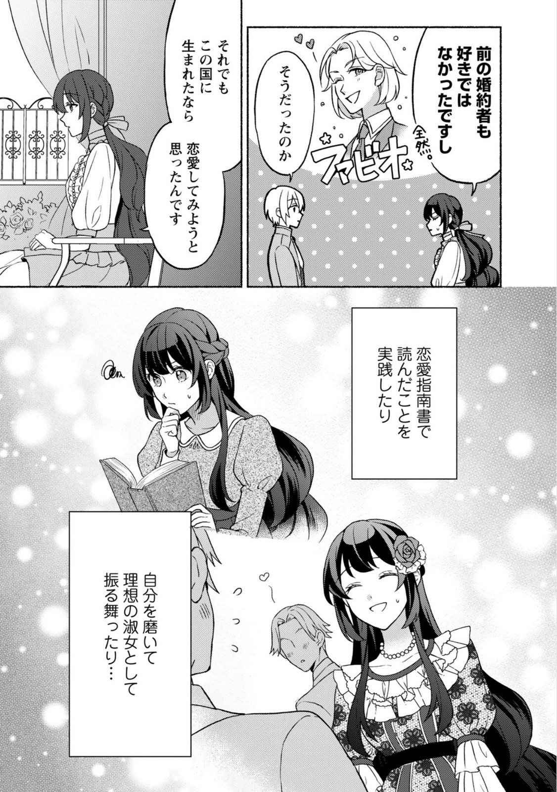 Renai wa Raise Ganbaru Tsumori ga, Tenseisaki de Konyakuhaki saremashita - Chapter 5 - Page 23
