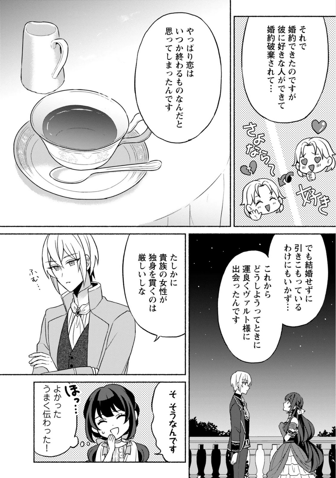 Renai wa Raise Ganbaru Tsumori ga, Tenseisaki de Konyakuhaki saremashita - Chapter 5 - Page 24