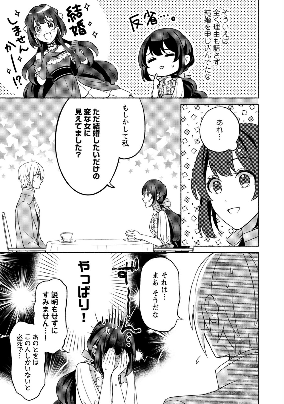 Renai wa Raise Ganbaru Tsumori ga, Tenseisaki de Konyakuhaki saremashita - Chapter 5 - Page 25
