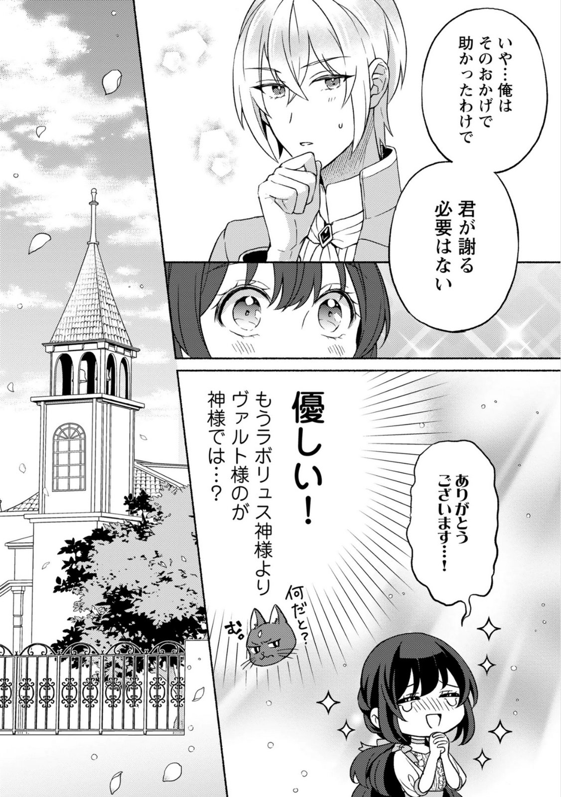 Renai wa Raise Ganbaru Tsumori ga, Tenseisaki de Konyakuhaki saremashita - Chapter 5 - Page 26