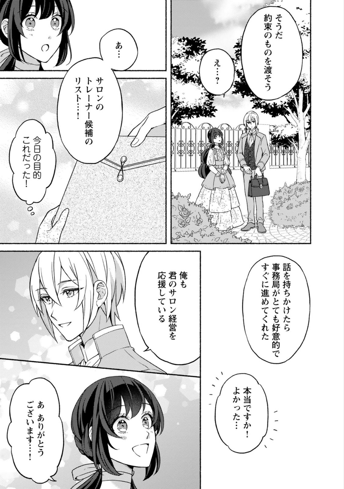 Renai wa Raise Ganbaru Tsumori ga, Tenseisaki de Konyakuhaki saremashita - Chapter 5 - Page 27