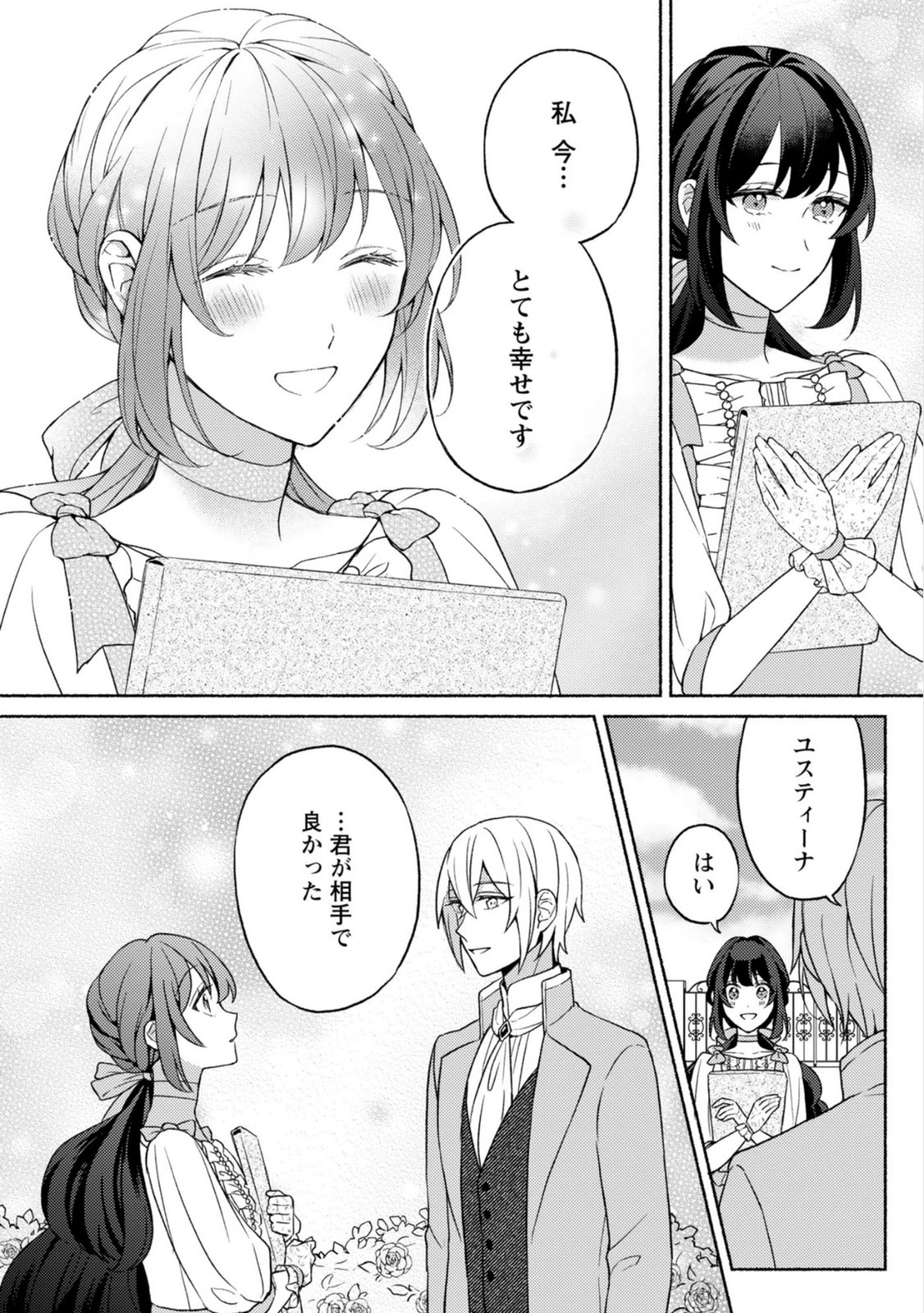 Renai wa Raise Ganbaru Tsumori ga, Tenseisaki de Konyakuhaki saremashita - Chapter 5 - Page 28