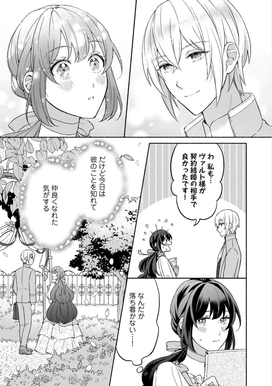 Renai wa Raise Ganbaru Tsumori ga, Tenseisaki de Konyakuhaki saremashita - Chapter 5 - Page 29