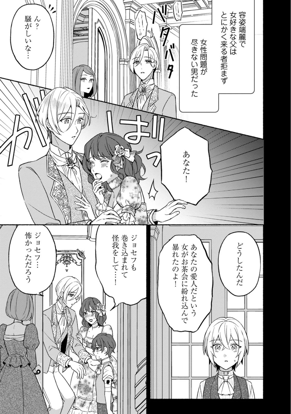Renai wa Raise Ganbaru Tsumori ga, Tenseisaki de Konyakuhaki saremashita - Chapter 5 - Page 3