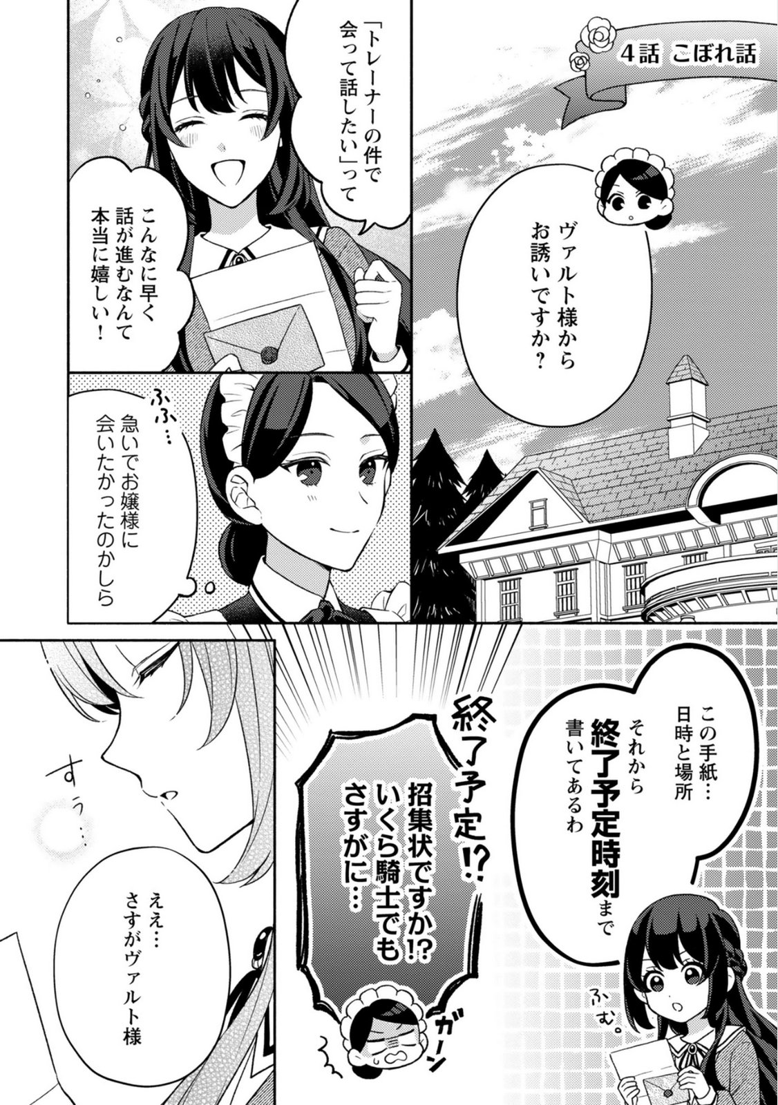 Renai wa Raise Ganbaru Tsumori ga, Tenseisaki de Konyakuhaki saremashita - Chapter 5 - Page 30