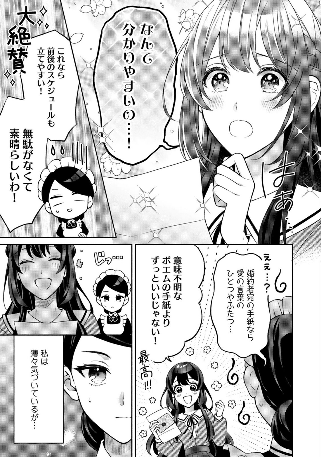 Renai wa Raise Ganbaru Tsumori ga, Tenseisaki de Konyakuhaki saremashita - Chapter 5 - Page 31