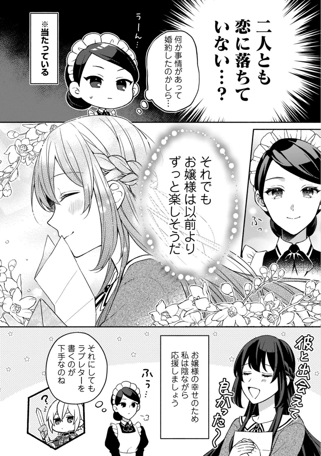 Renai wa Raise Ganbaru Tsumori ga, Tenseisaki de Konyakuhaki saremashita - Chapter 5 - Page 32