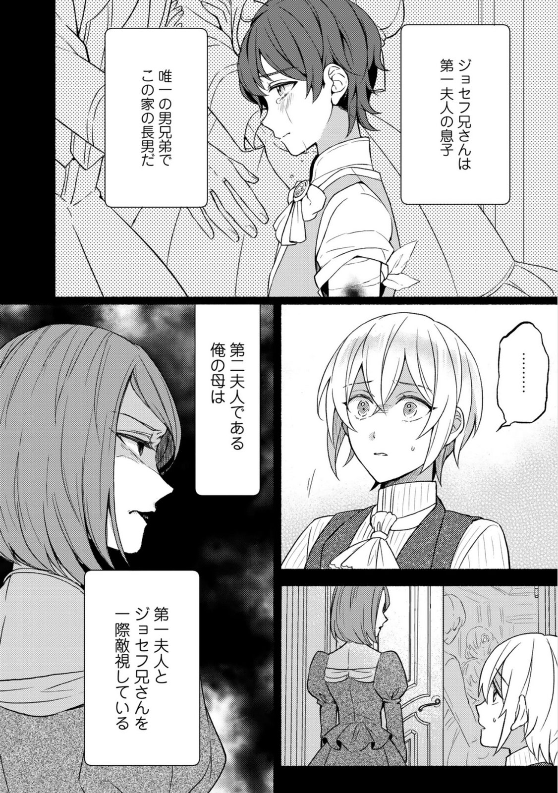 Renai wa Raise Ganbaru Tsumori ga, Tenseisaki de Konyakuhaki saremashita - Chapter 5 - Page 4