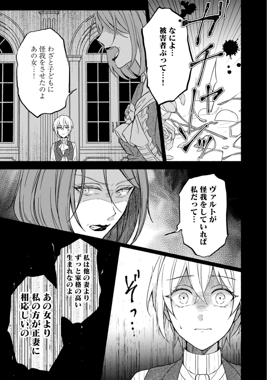 Renai wa Raise Ganbaru Tsumori ga, Tenseisaki de Konyakuhaki saremashita - Chapter 5 - Page 5