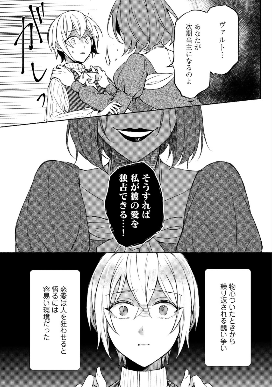 Renai wa Raise Ganbaru Tsumori ga, Tenseisaki de Konyakuhaki saremashita - Chapter 5 - Page 6