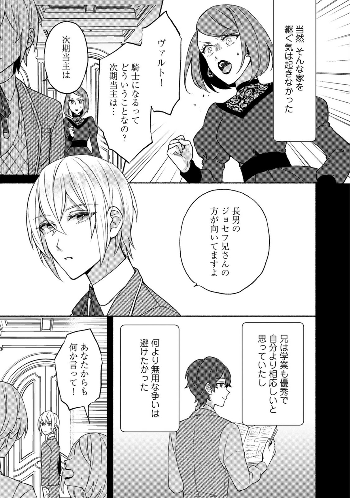Renai wa Raise Ganbaru Tsumori ga, Tenseisaki de Konyakuhaki saremashita - Chapter 5 - Page 7