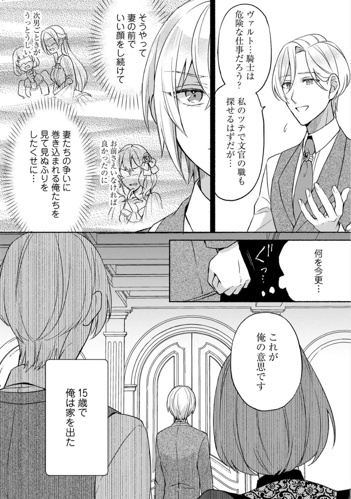 Renai wa Raise Ganbaru Tsumori ga, Tenseisaki de Konyakuhaki saremashita - Chapter 5 - Page 8