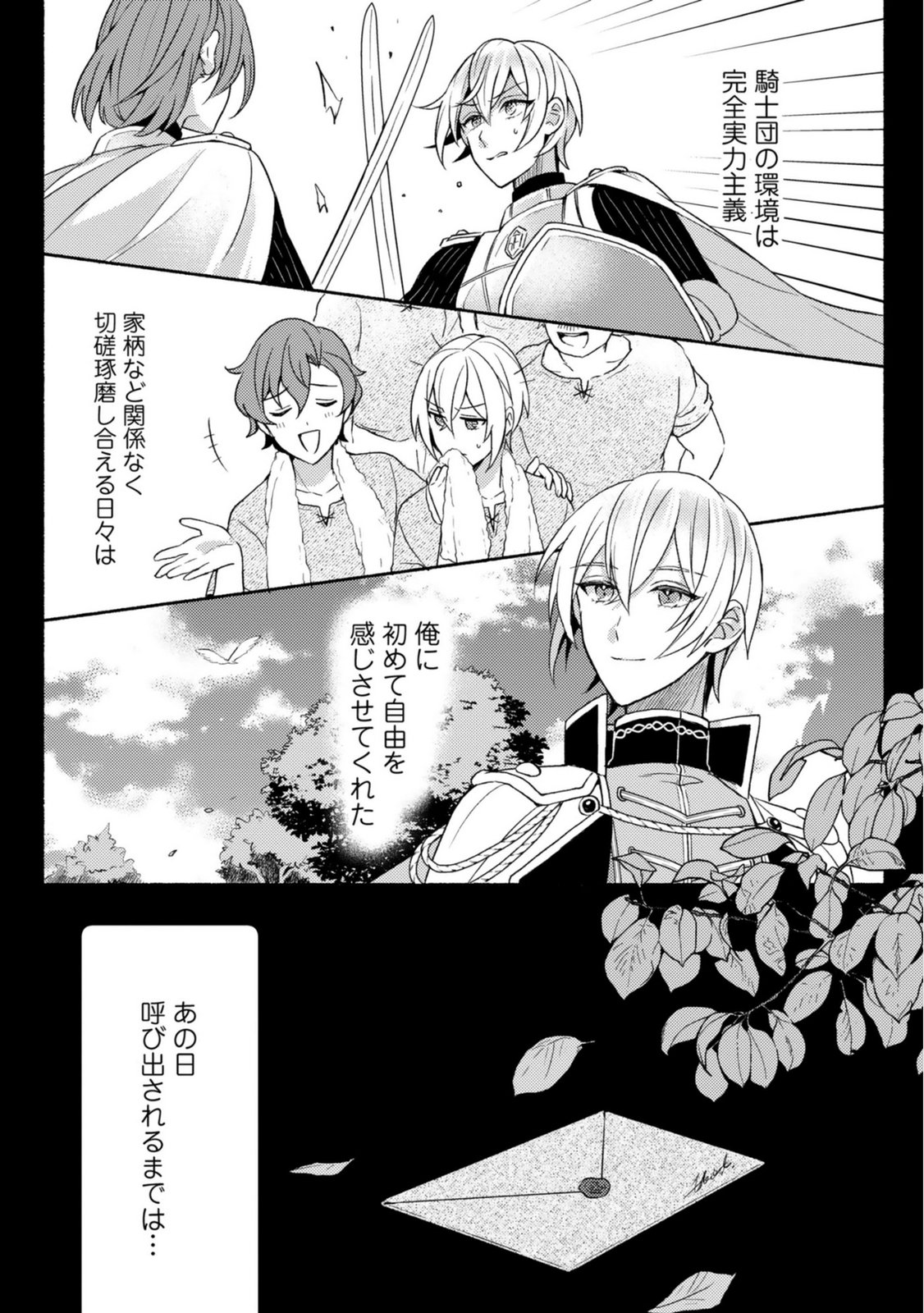 Renai wa Raise Ganbaru Tsumori ga, Tenseisaki de Konyakuhaki saremashita - Chapter 5 - Page 9